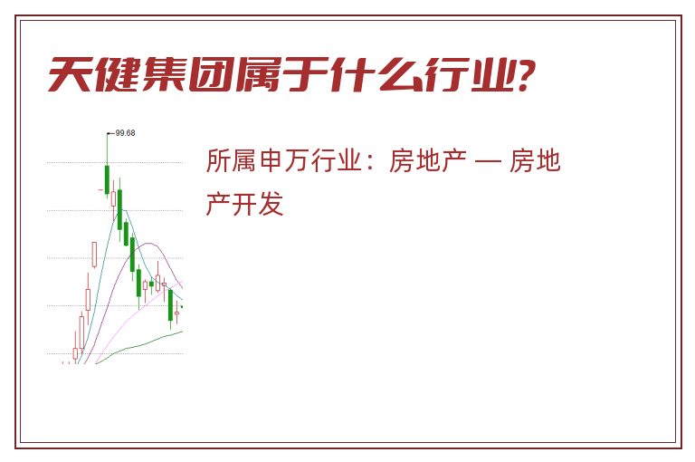 天健集团属于什么行业?.jpg 天健集团.jpg