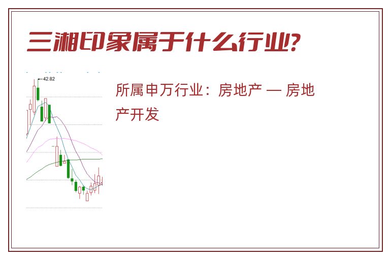 三湘印象属于什么行业?.jpg 三湘印象.jpg