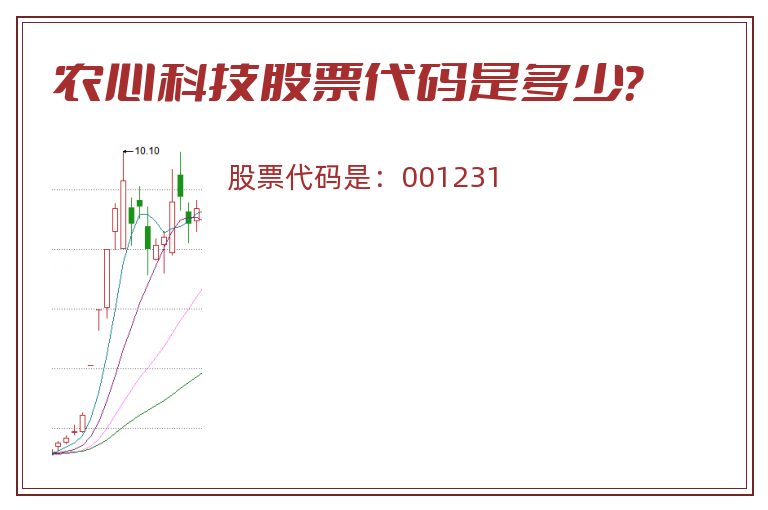 农心科技股票代码是多少？