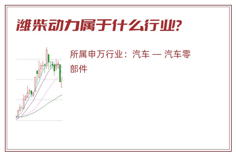 潍柴动力属于什么行业?.jpg 潍柴动力.jpg