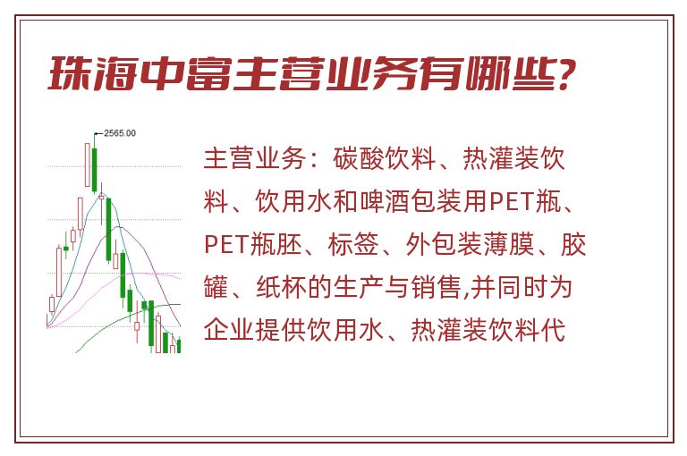 珠海中富主营业务有哪些？