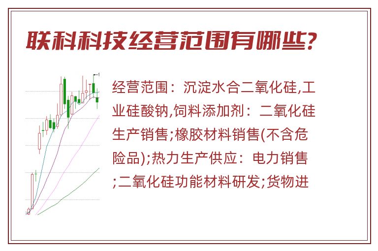 联科科技经营范围有哪些？