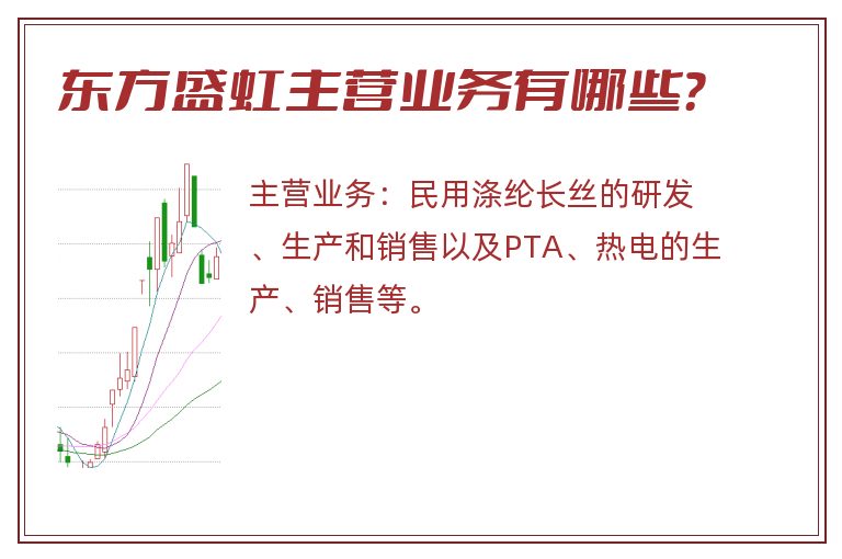 东方盛虹主营业务有哪些？