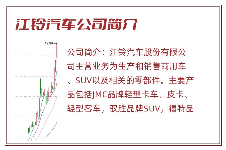 江铃汽车公司简介