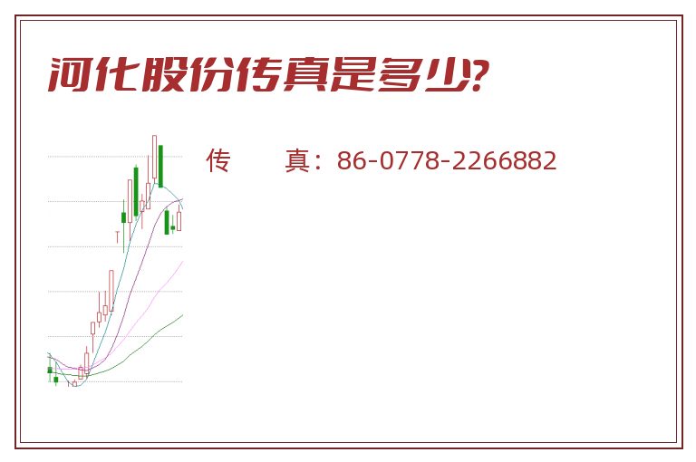 河化股份.jpg