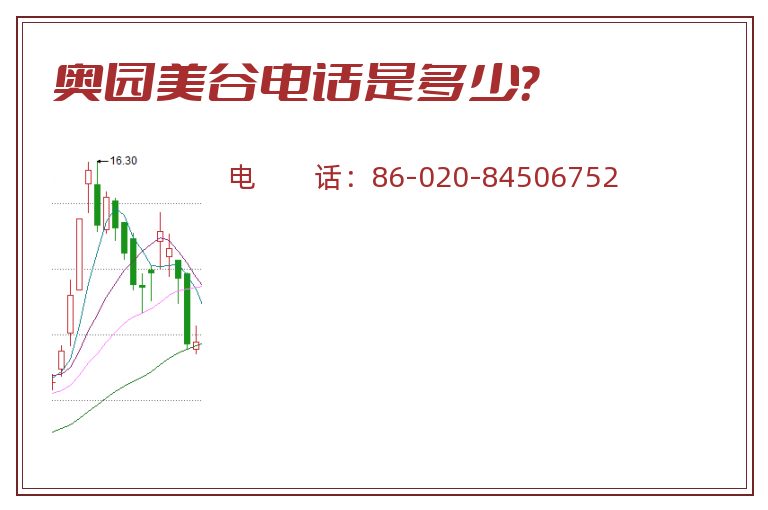 奥园美谷电话是多少?.jpg 奥园美谷.jpg