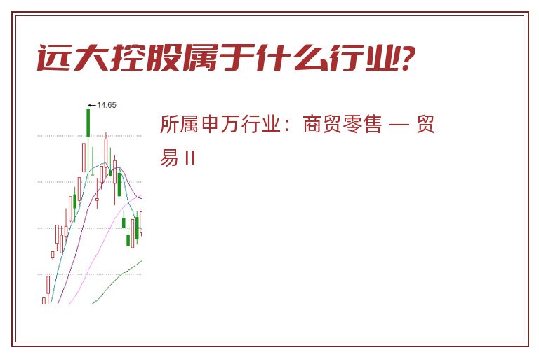 远大控股属于什么行业?.jpg 远大控股.jpg