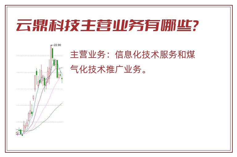云鼎科技主营业务有哪些？