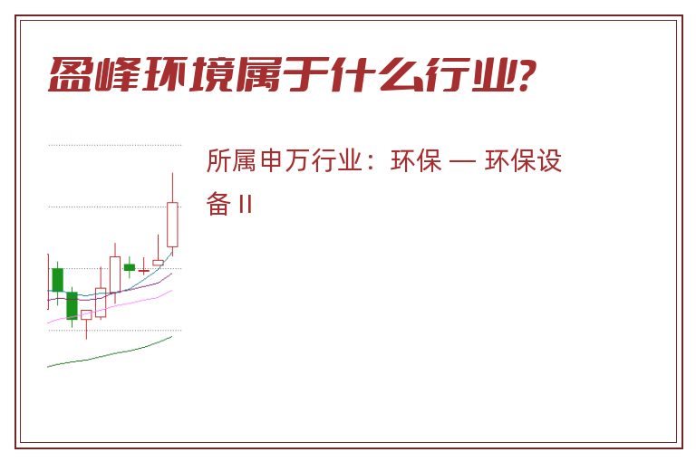 盈峰环境.jpg