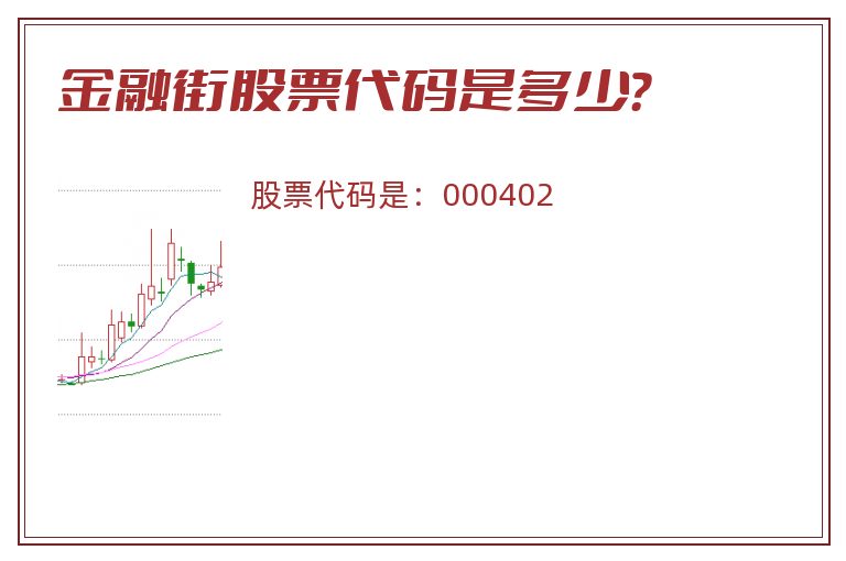 金融街股票代码是多少？