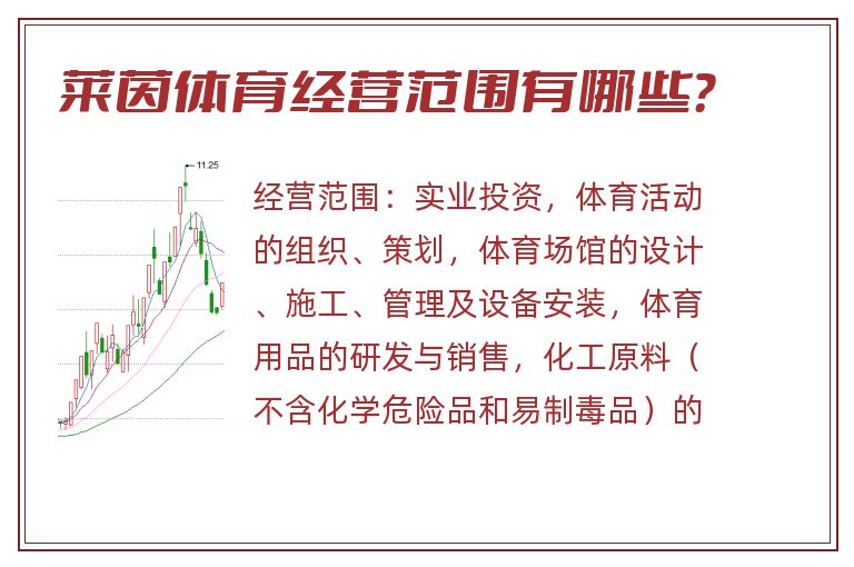 莱茵体育经营范围有哪些?.jpg 莱茵体育.jpg