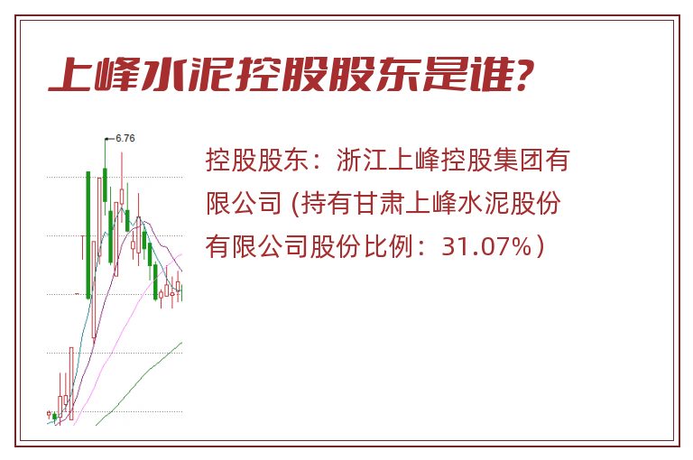 上峰水泥控股股东是谁？