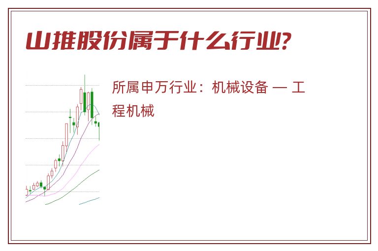 山推股份属于什么行业?.jpg 山推股份.jpg