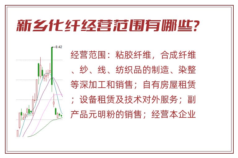 新乡化纤经营范围有哪些?.jpg 新乡化纤.jpg