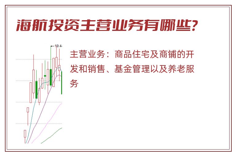 海航投资主营业务有哪些？