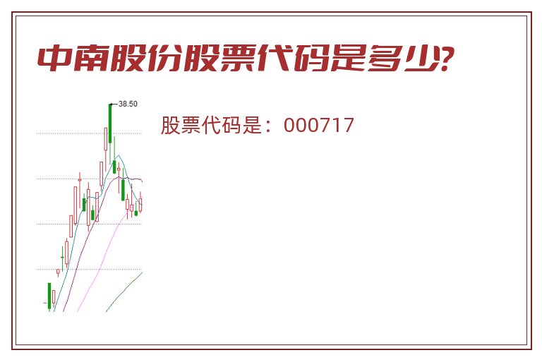 中南股份股票代码是多少？