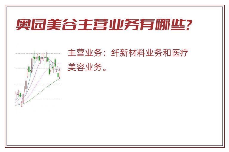奥园美谷主营业务有哪些？