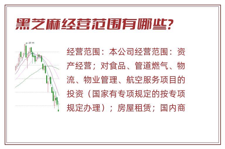 黑芝麻经营范围有哪些?.jpg 黑芝麻.jpg