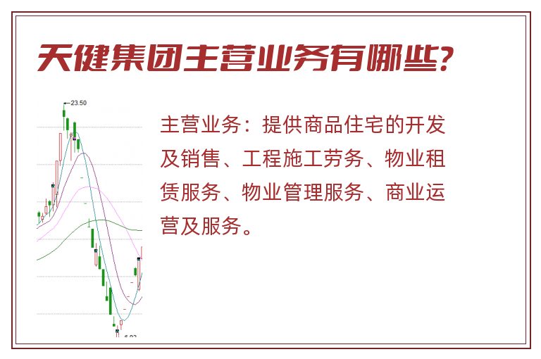 天健集团主营业务有哪些？