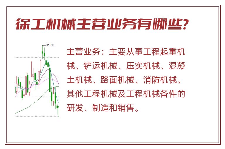 徐工机械主营业务有哪些？