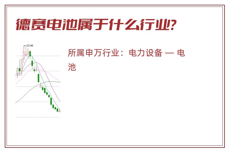 德赛电池属于什么行业？