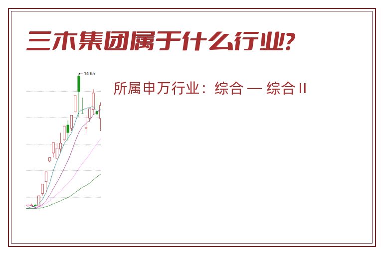 三木集团属于什么行业?.jpg 三木集团.jpg