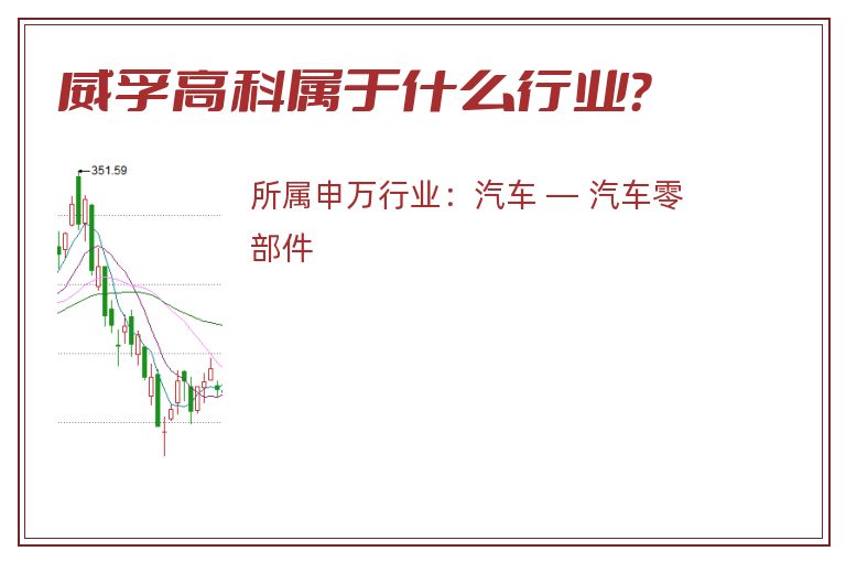 威孚高科属于什么行业?.jpg 威孚高科.jpg