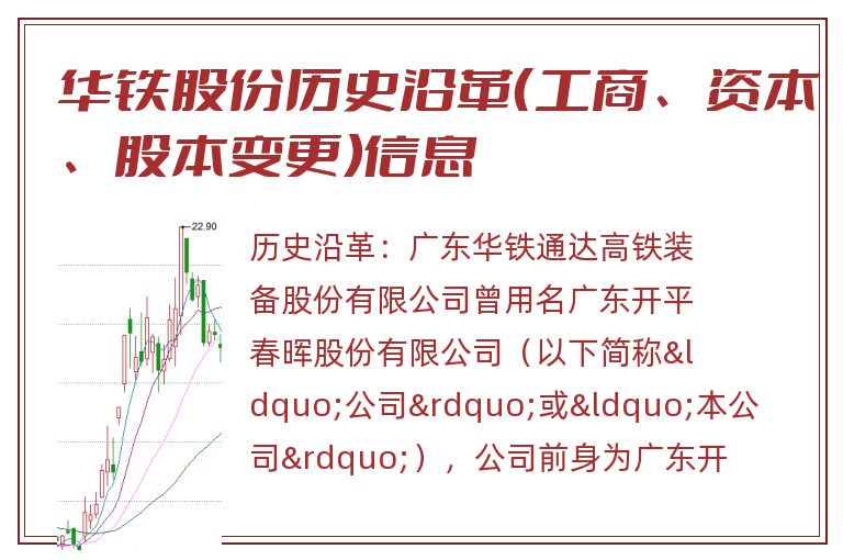 华铁股份.jpg