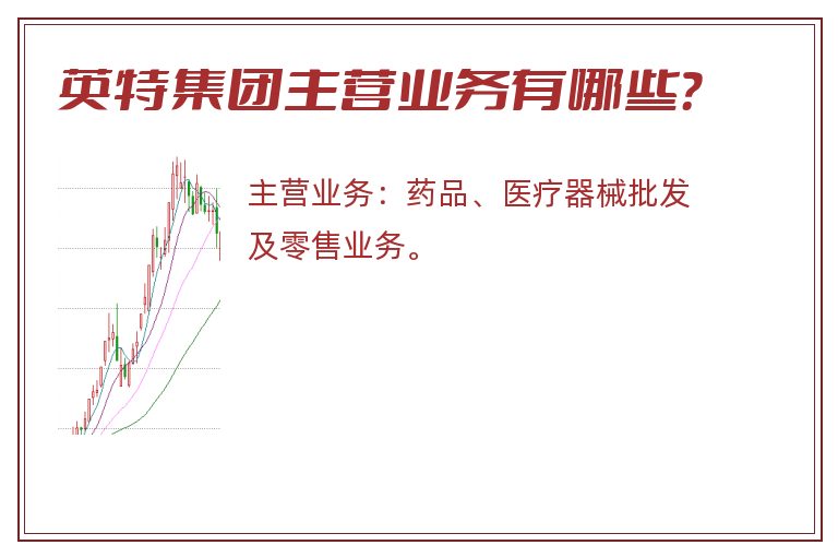 英特集团主营业务有哪些？