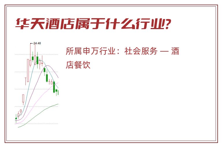 华天酒店属于什么行业?.jpg 华天酒店.jpg