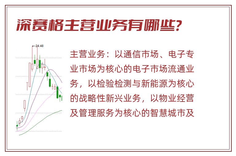 深赛格主营业务有哪些？