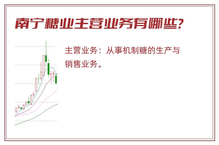 南宁糖业主营业务有哪些？