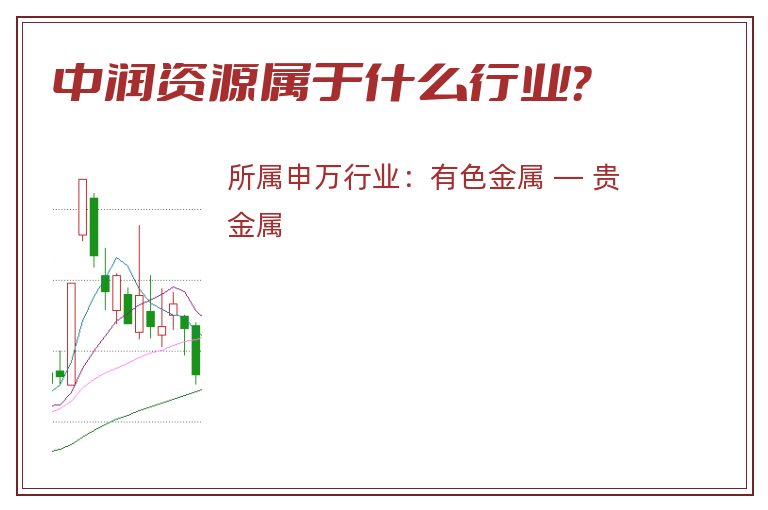 中润资源属于什么行业?.jpg 中润资源.jpg