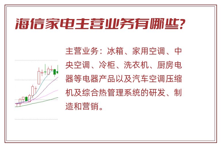 海信家电主营业务有哪些？
