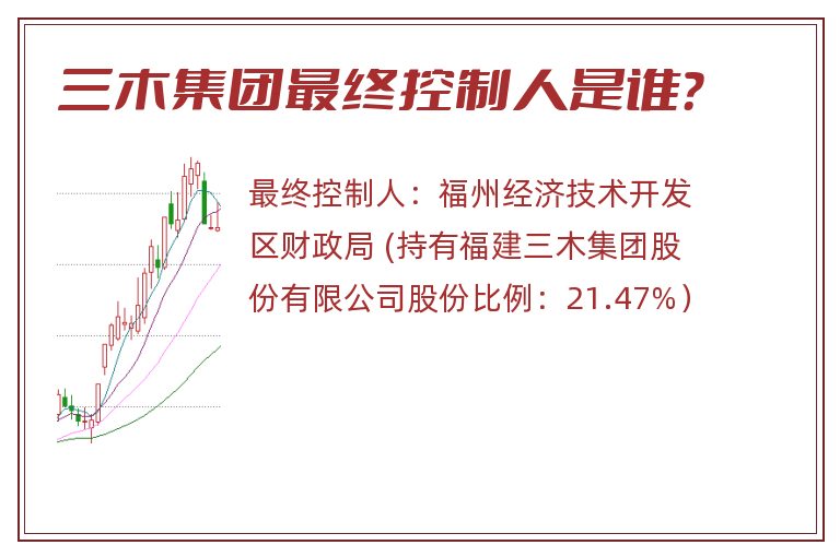 三木集团最终控制人是谁？