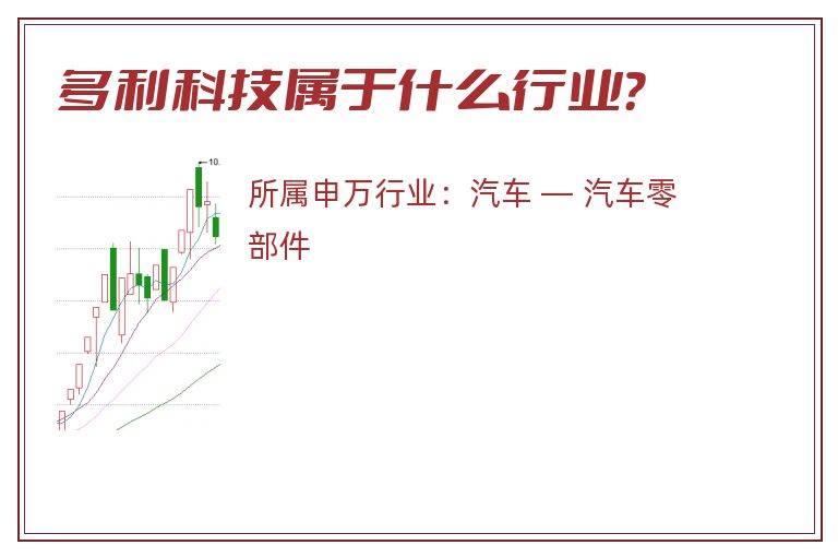 多利科技属于什么行业？