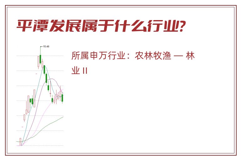 平潭发展属于什么行业？