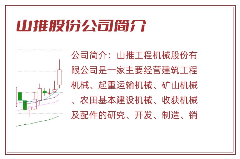 山推股份公司简介