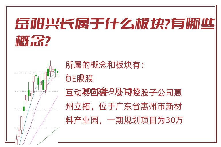 岳阳兴长属于什么板块?有哪些概念?.jpg 岳阳兴长.jpg