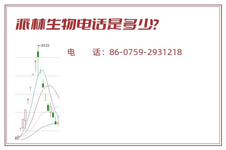 派林生物.jpg