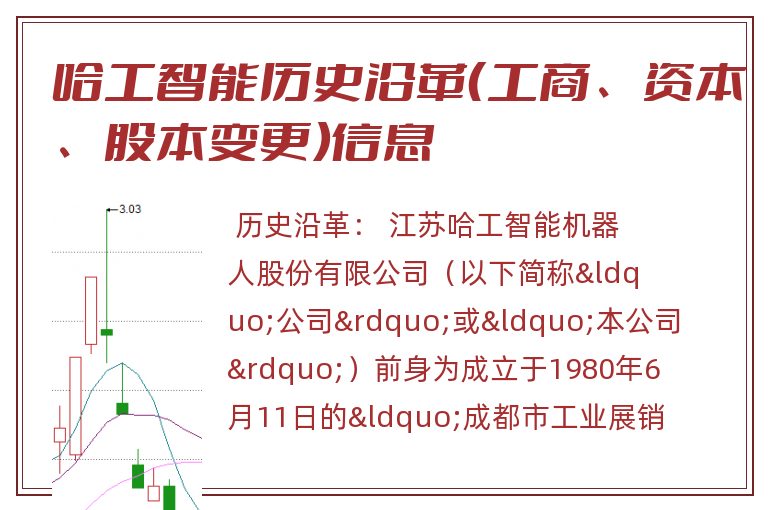 哈工智能.jpg