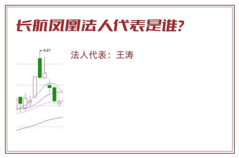 长航凤凰法人代表是谁?.jpg 长航凤凰.jpg
