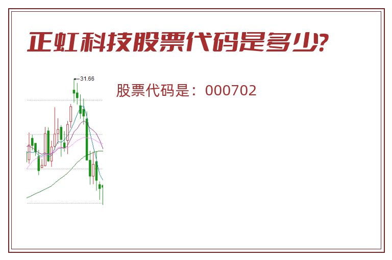 正虹科技股票代码是多少？