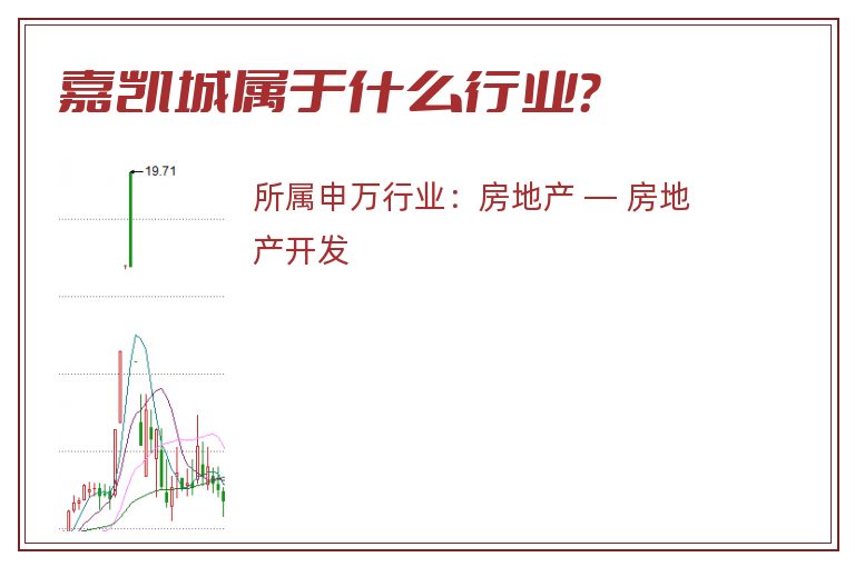 嘉凯城属于什么行业?.jpg 嘉凯城.jpg
