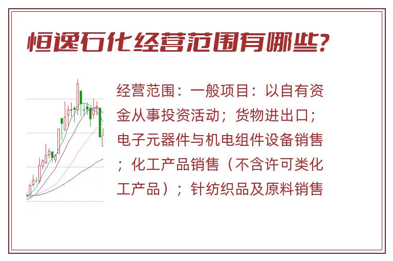 恒逸石化经营范围有哪些?.jpg 恒逸石化.jpg