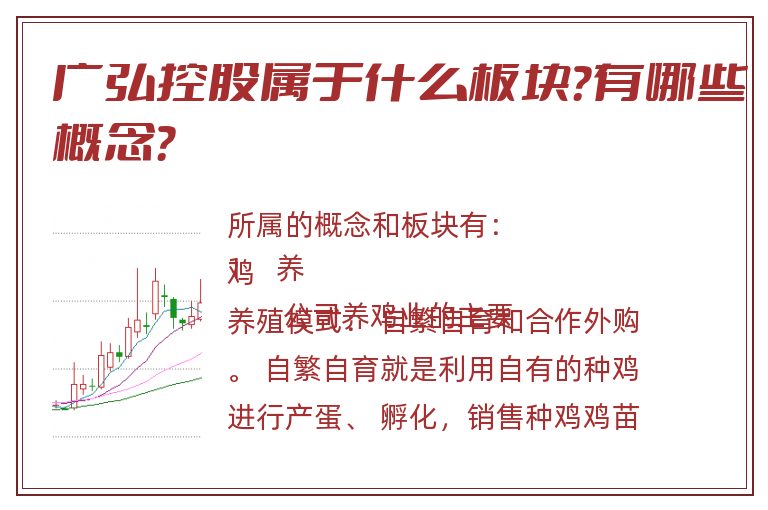 广弘控股属于什么板块?有哪些概念?.jpg 广弘控股.jpg