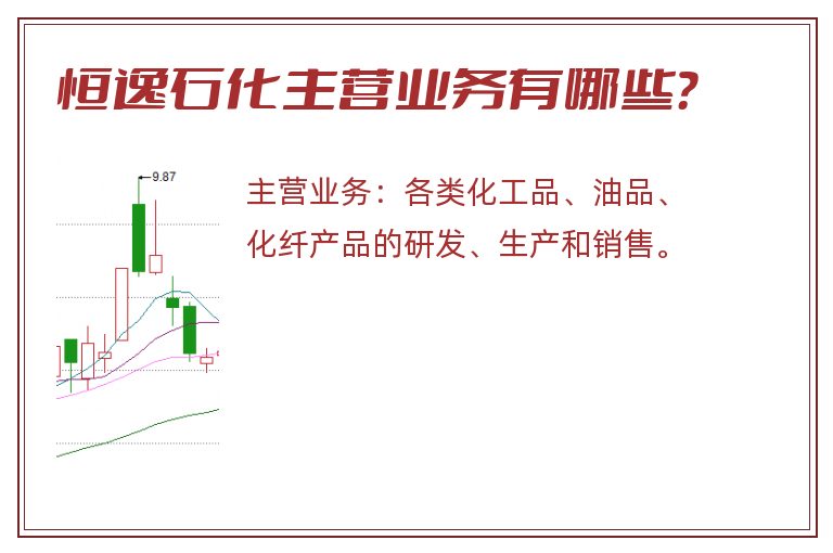 恒逸石化主营业务有哪些？