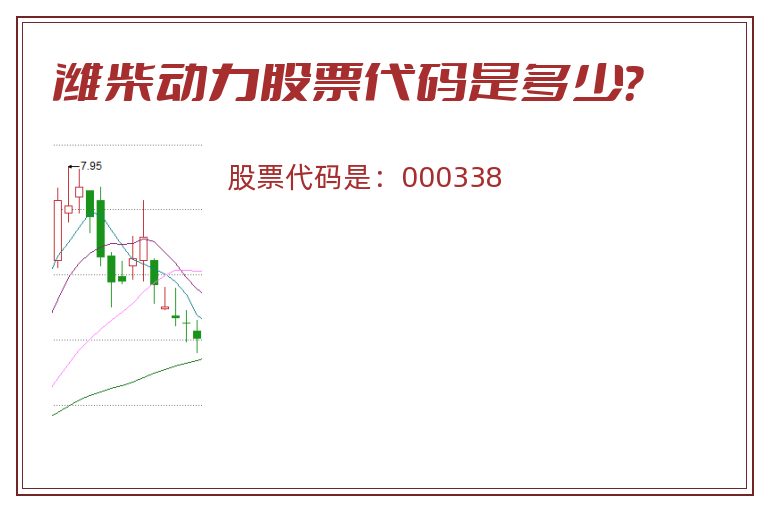 潍柴动力股票代码是多少？