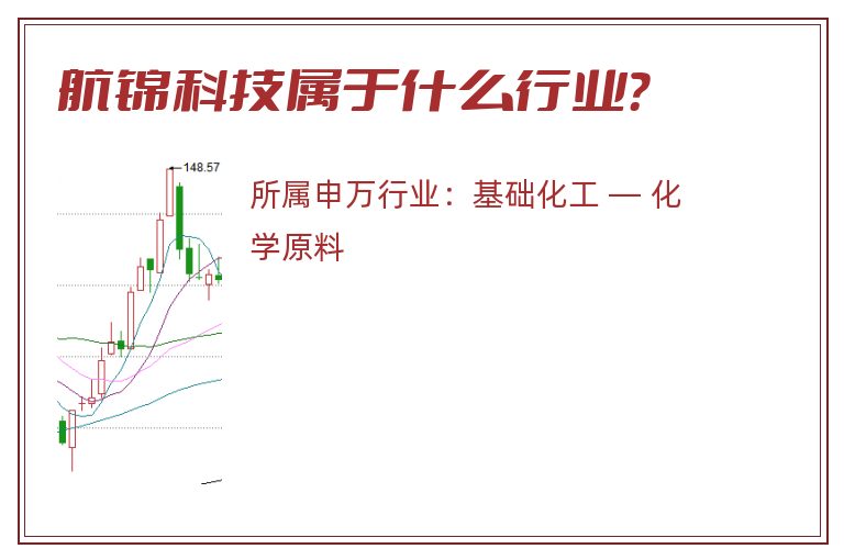 航锦科技属于什么行业?.jpg 航锦科技.jpg