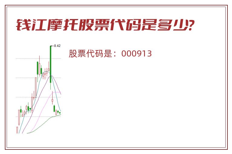 钱江摩托股票代码是多少？